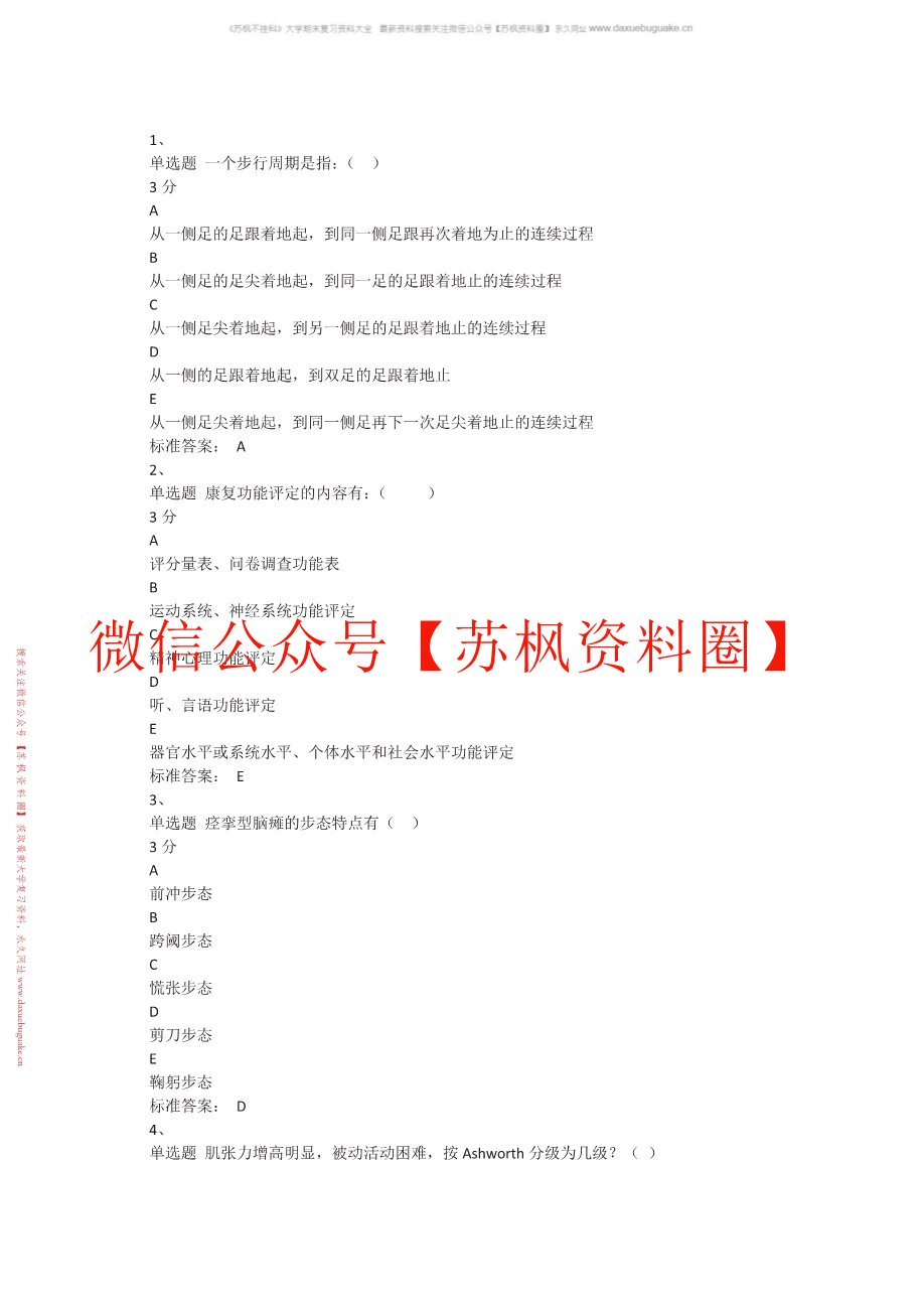 康复功能评定学